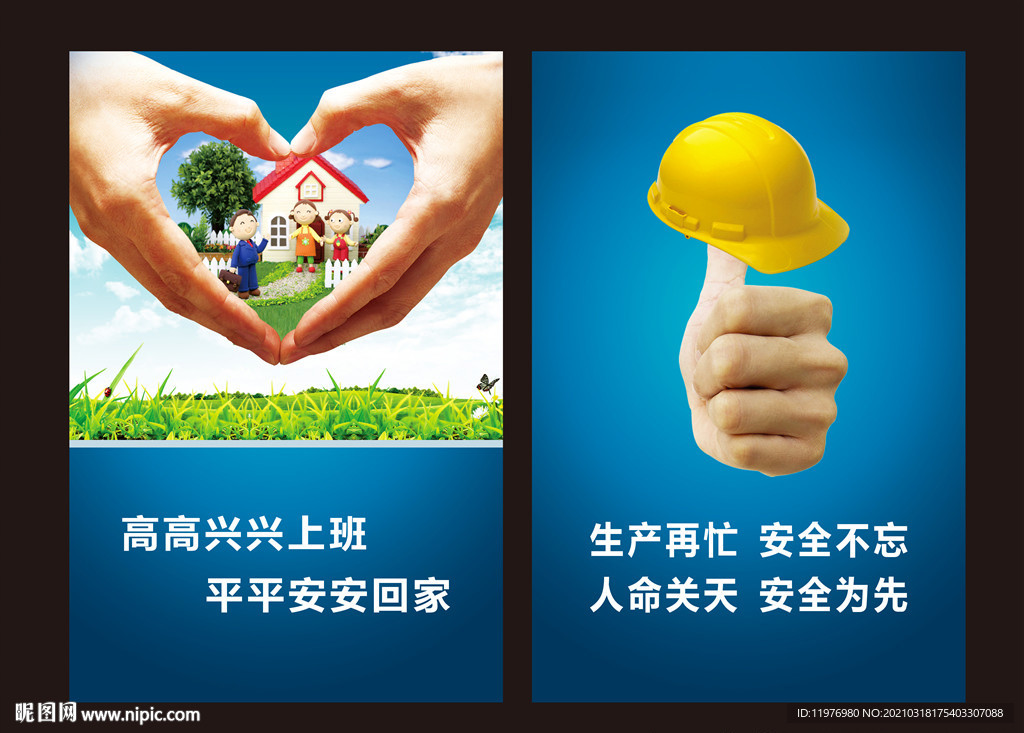 安全海报