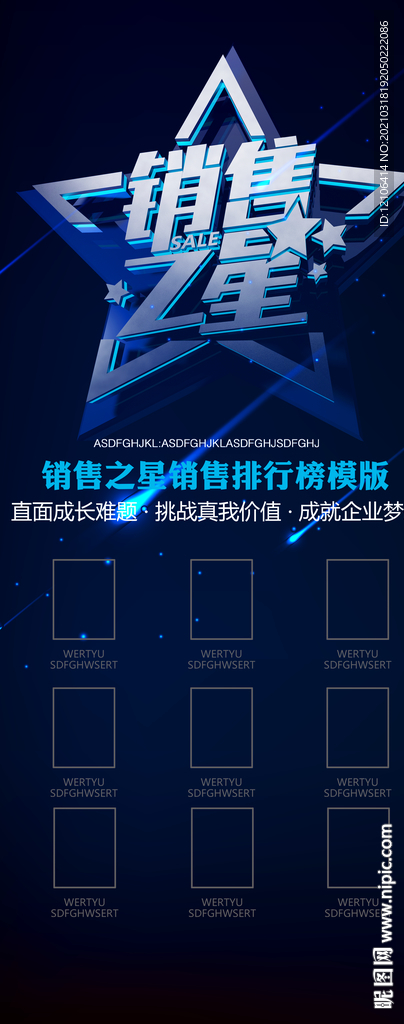 销售之星