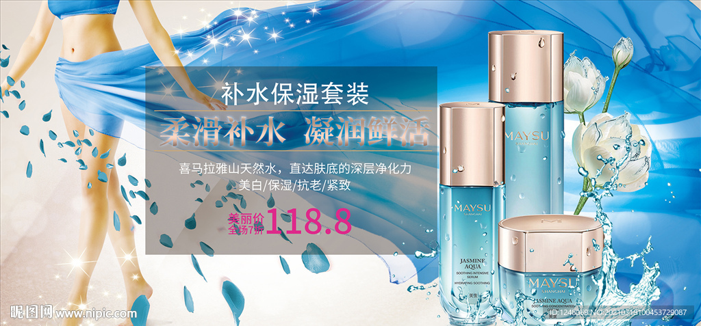 化妆品促销海报