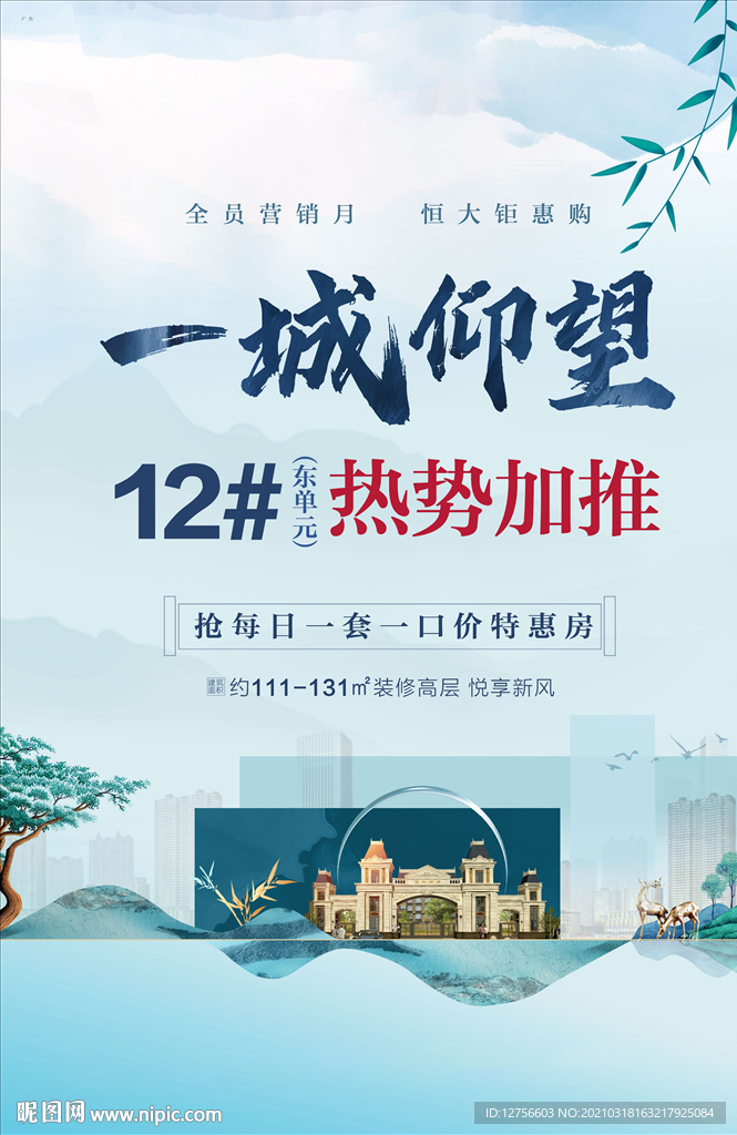 地产春季单页