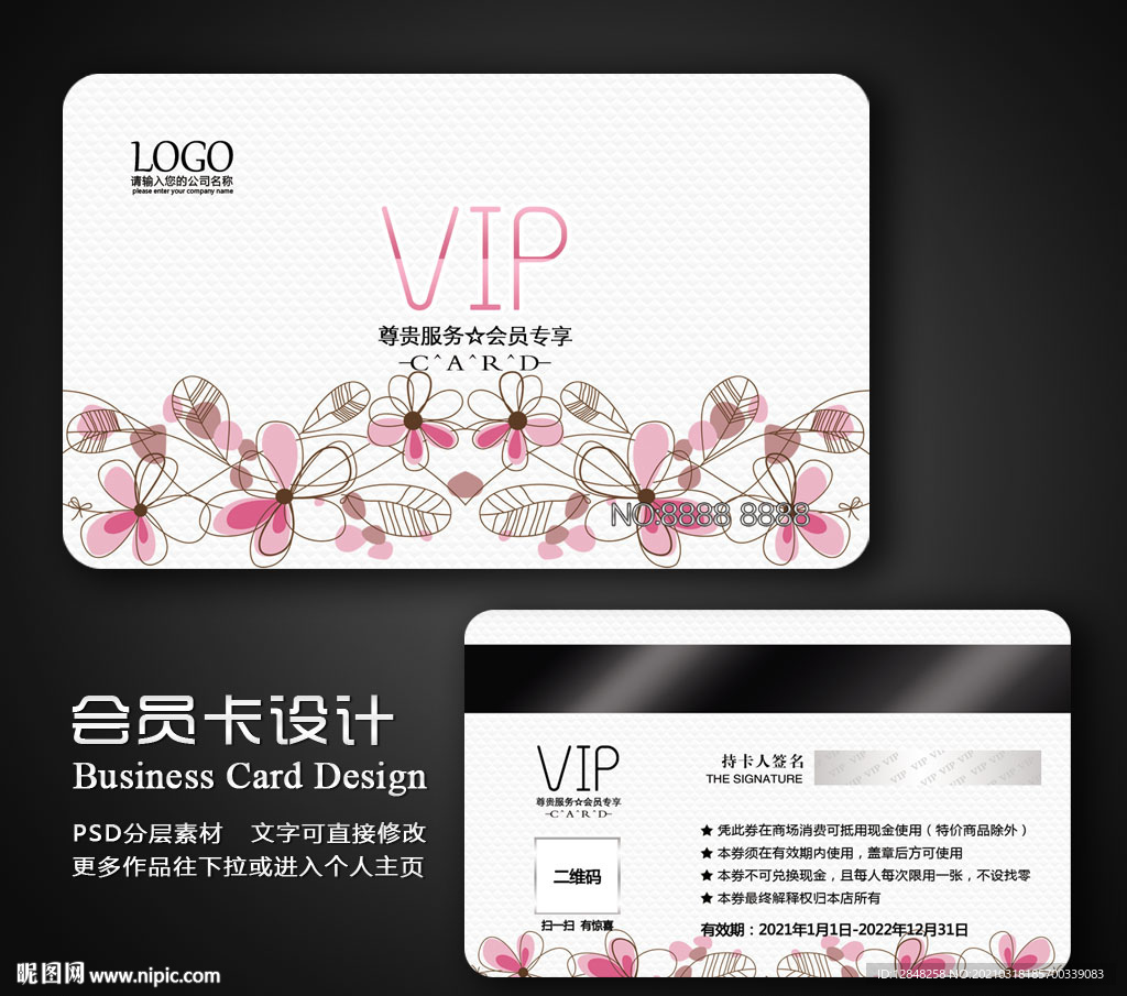 vip会员卡
