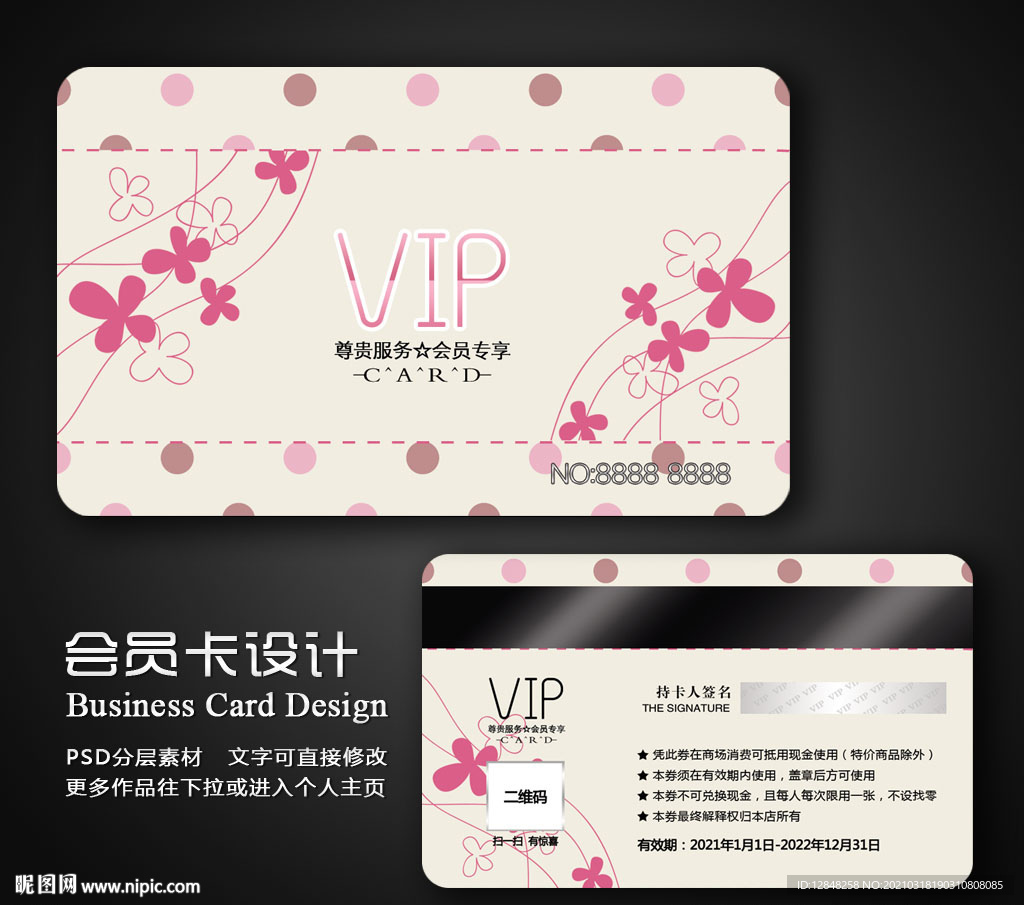 vip会员卡