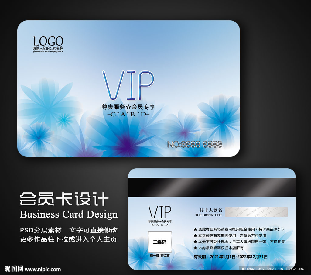 vip会员卡