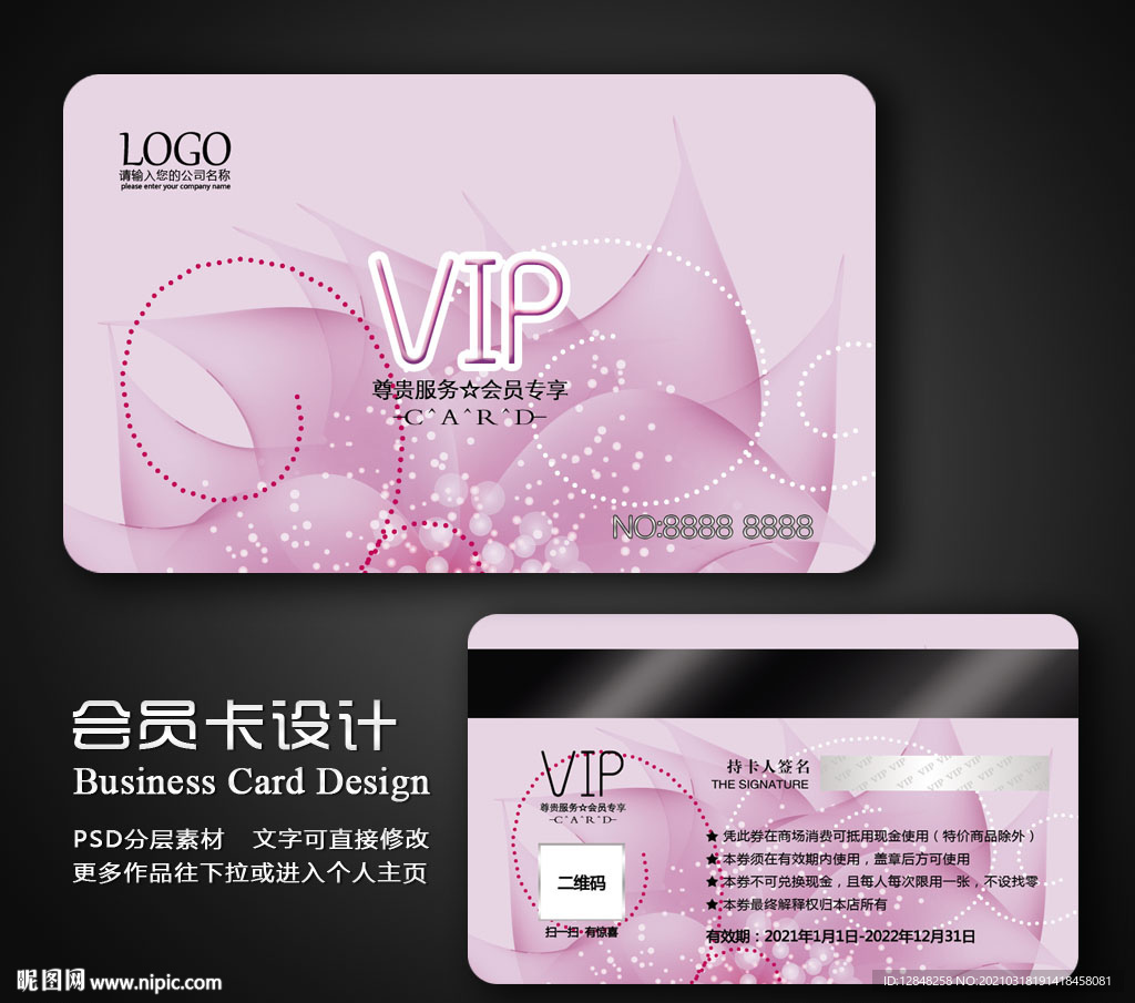 vip会员卡