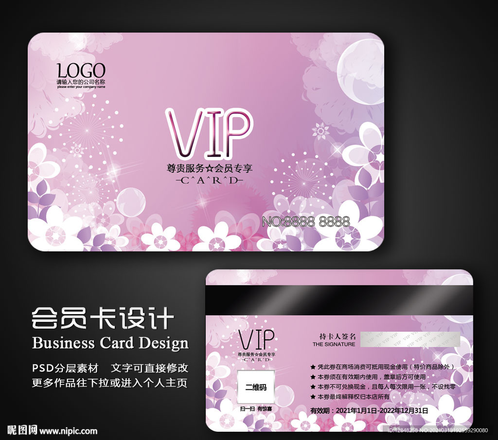 vip会员卡