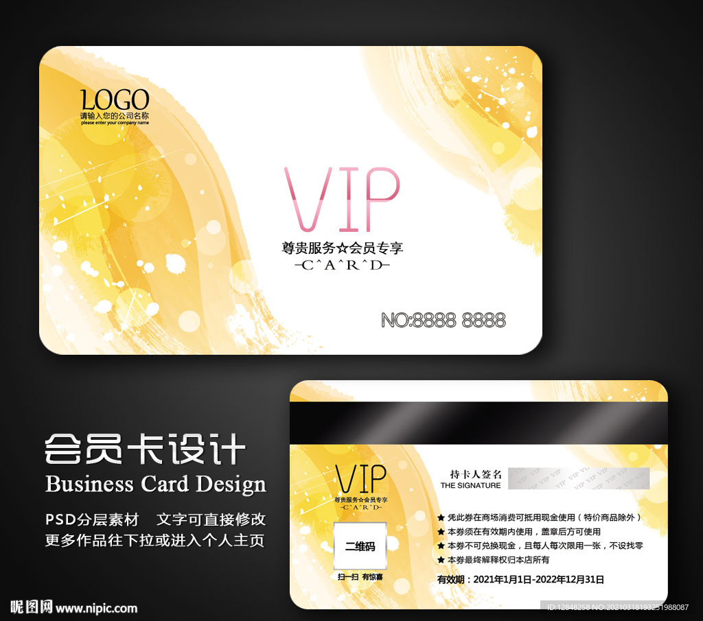 vip会员卡