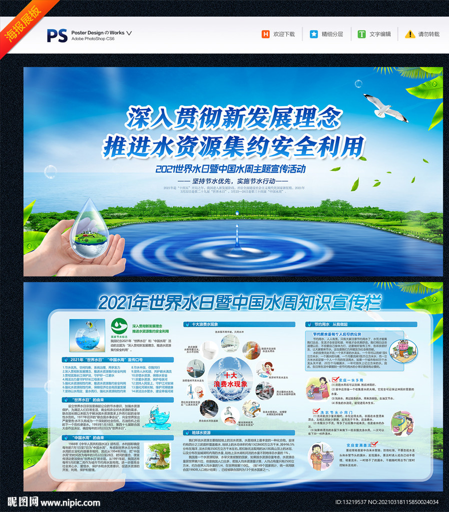 中国水周