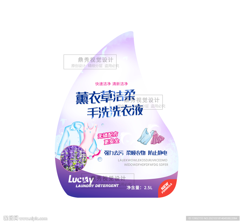 薰衣草洗衣液 洗手衣液