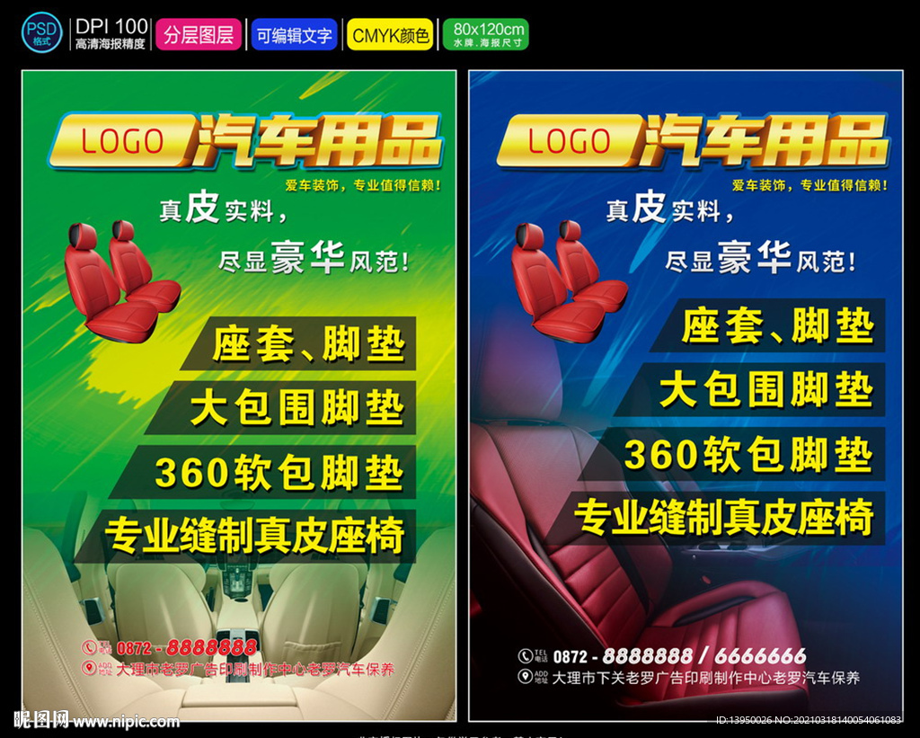 真皮座椅 汽车用品 汽车装饰