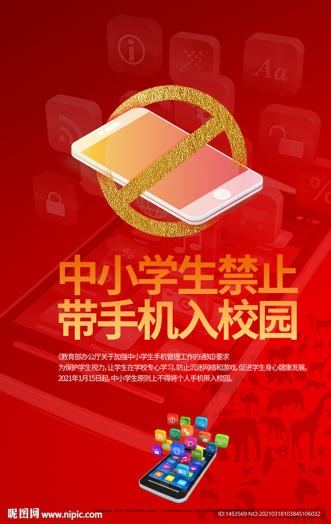 禁止携带手机