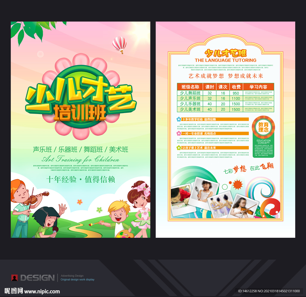 少儿才艺培训班