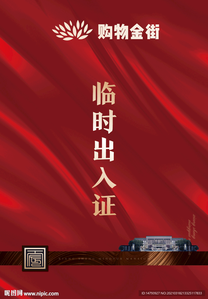 开盘出入证
