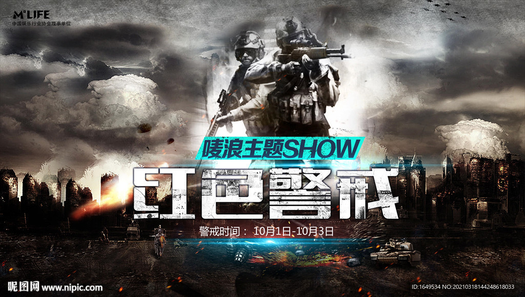 红色警戒