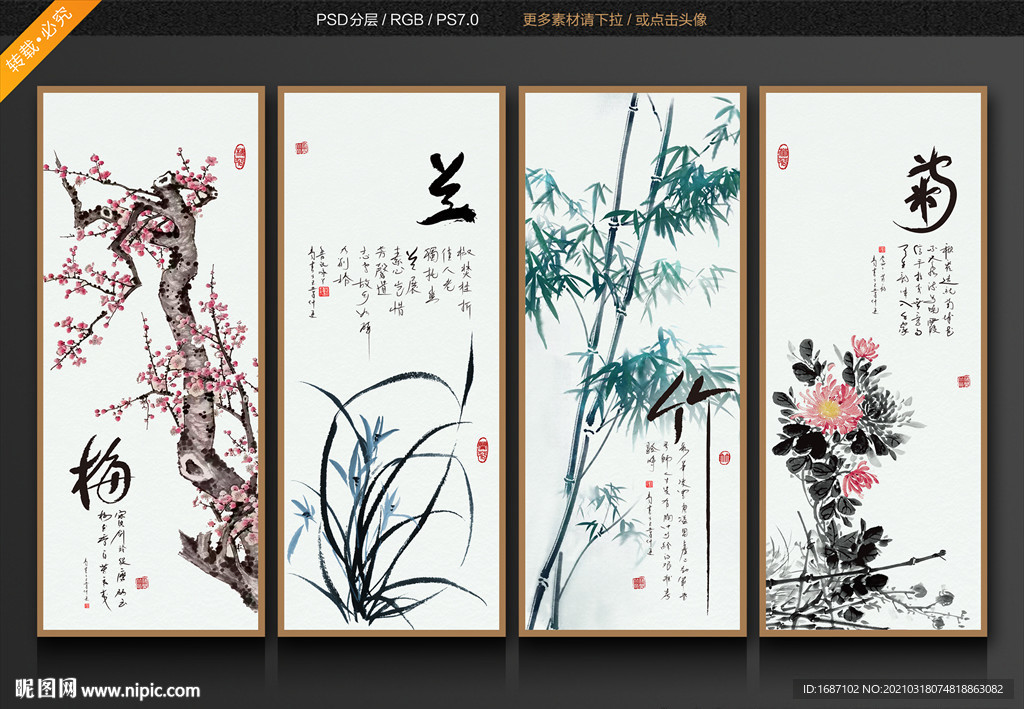 四君子