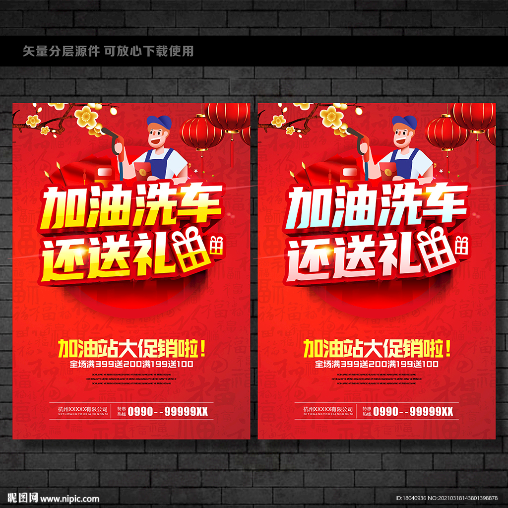 加油站大促销