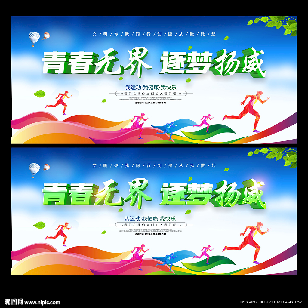 运动会