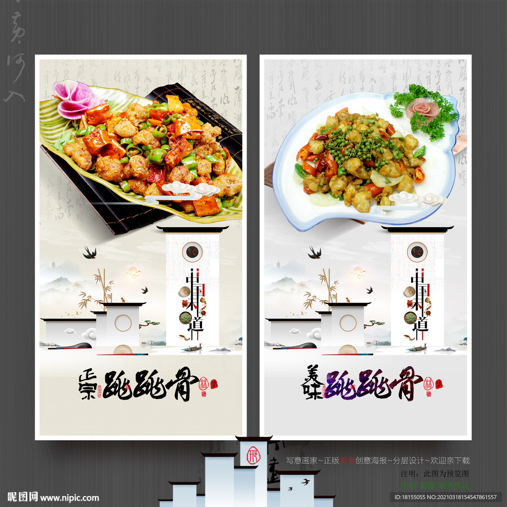跳跳骨