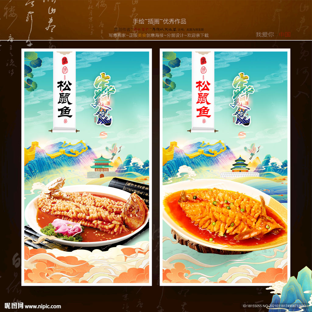 松鼠鱼