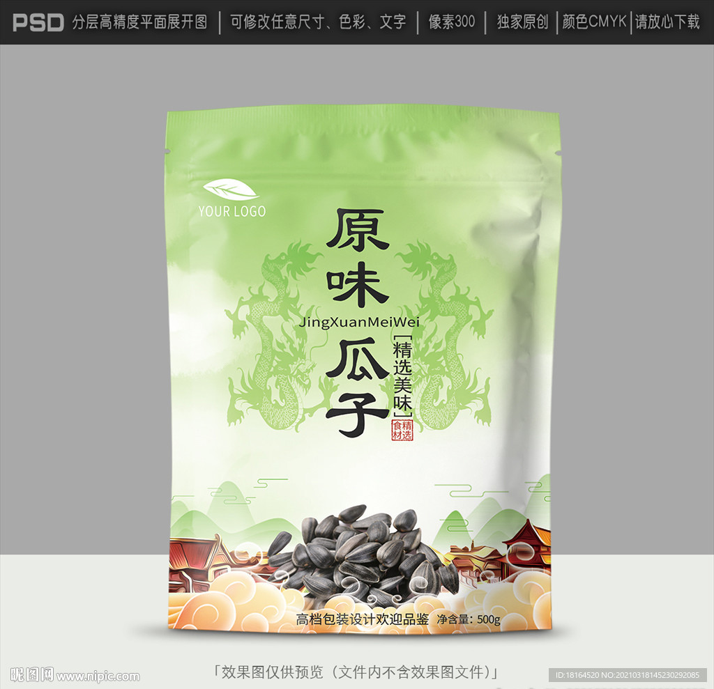 瓜子包装设计