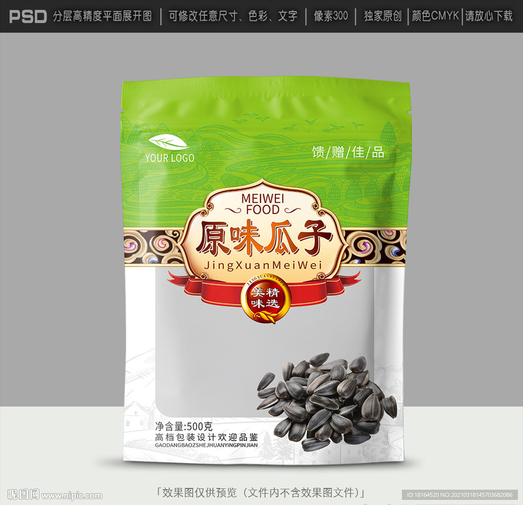 瓜子包装
