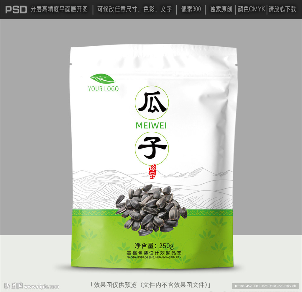 瓜子包装