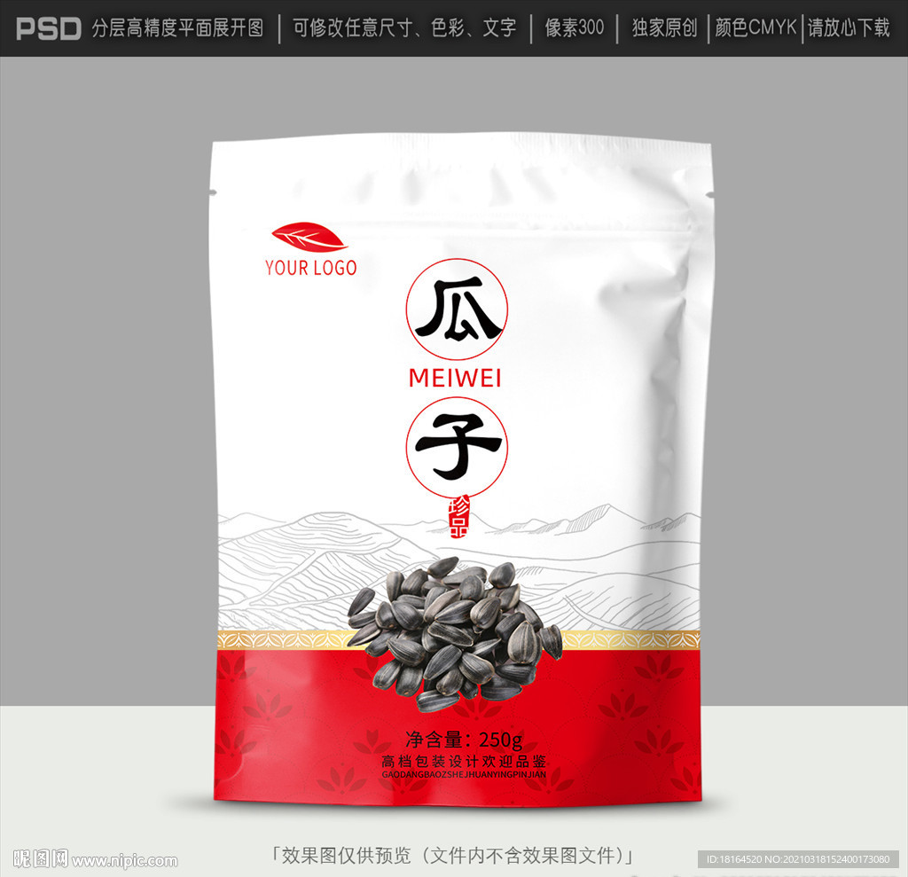 瓜子包装