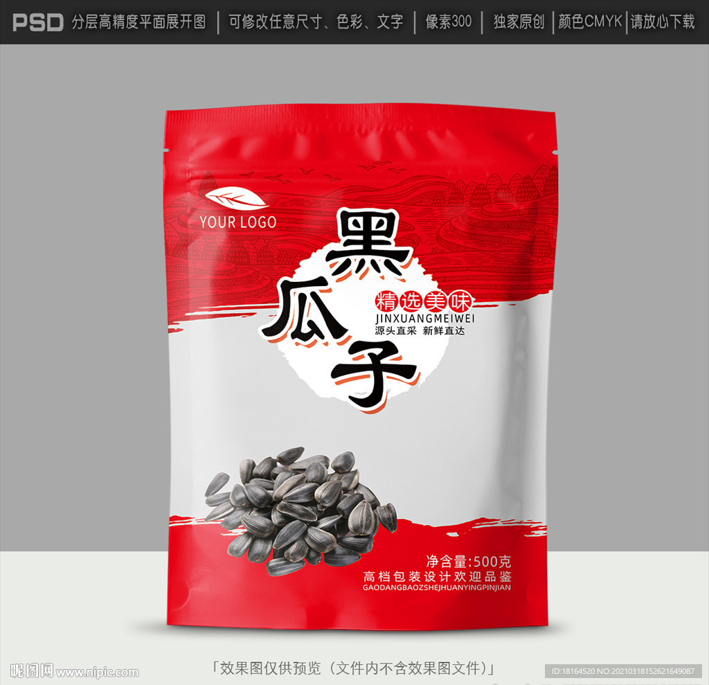 瓜子包装