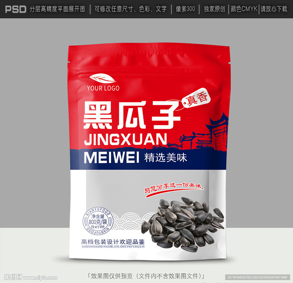 瓜子包装