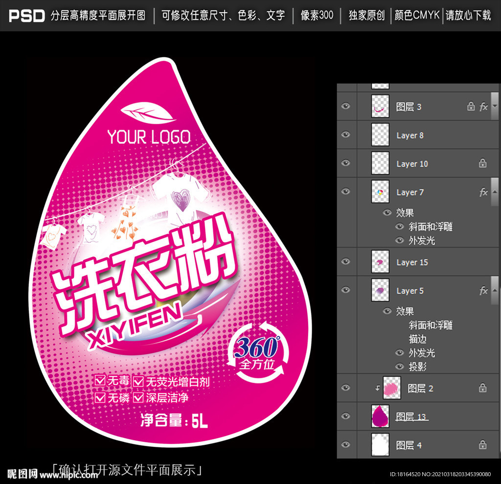 洗衣粉包装设计