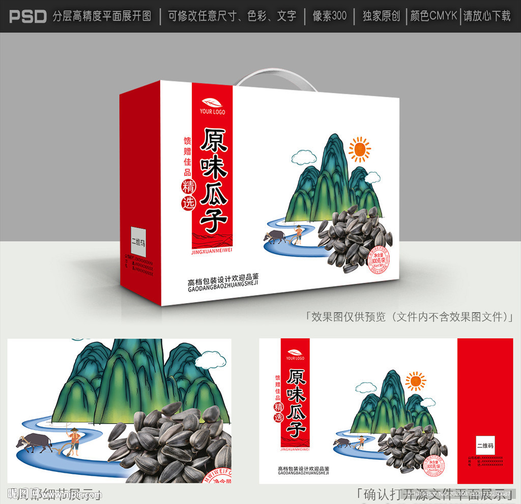 瓜子包装