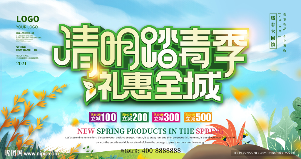 清明踏青季礼惠全城
