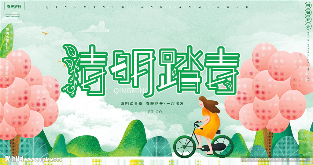 清明节展板