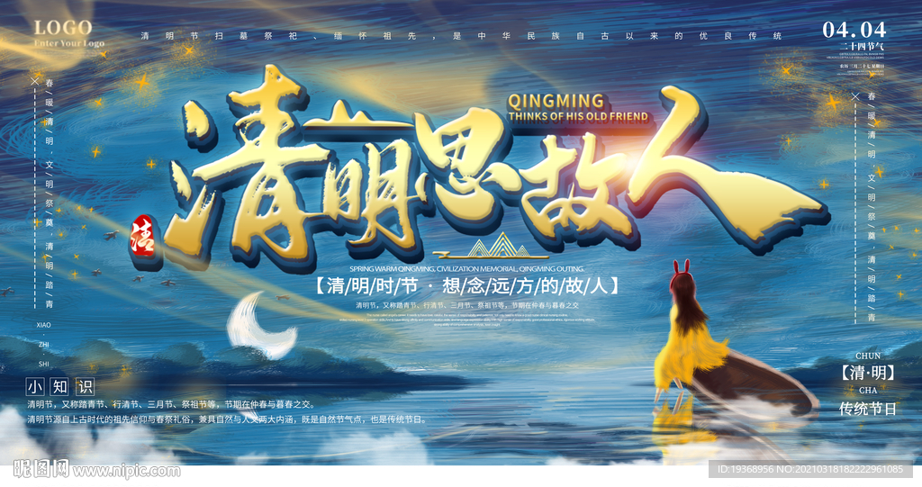 清明思故人展板