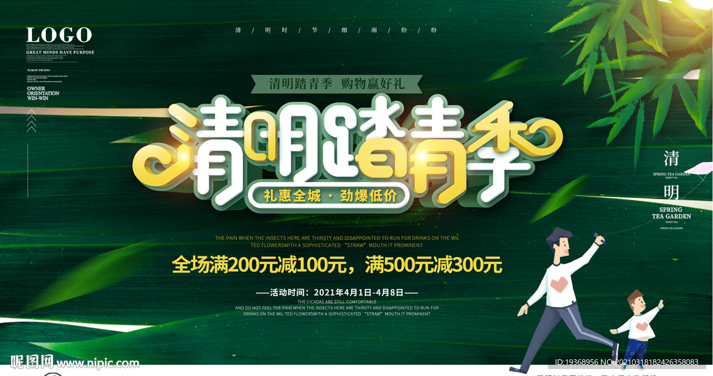 清明节踏青