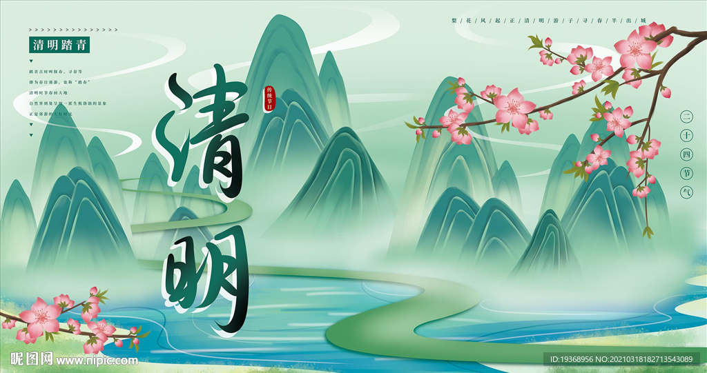 清明节展板