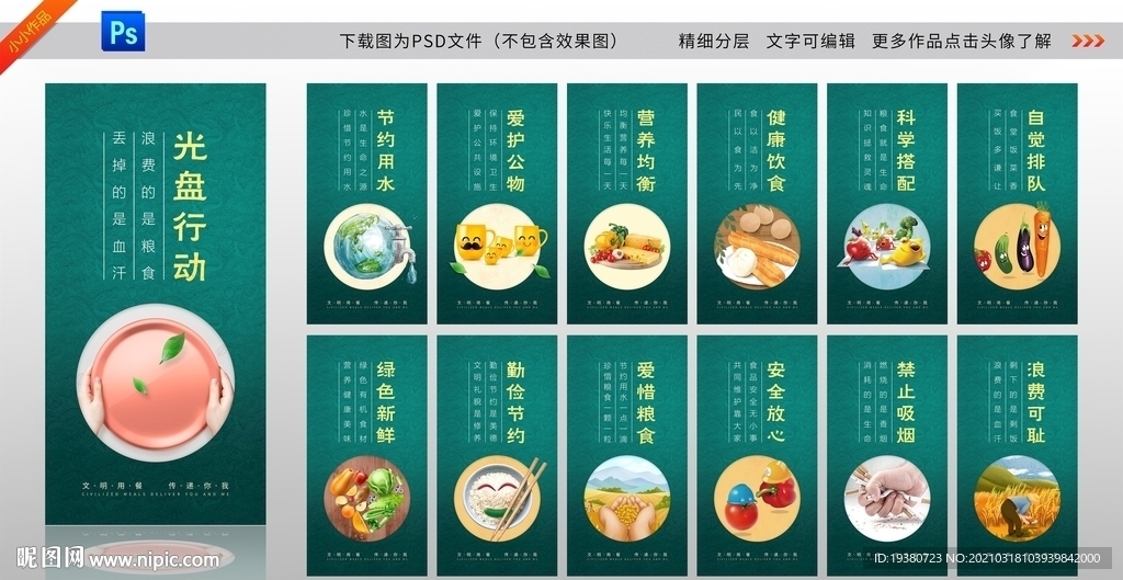 食堂文化 食堂标语