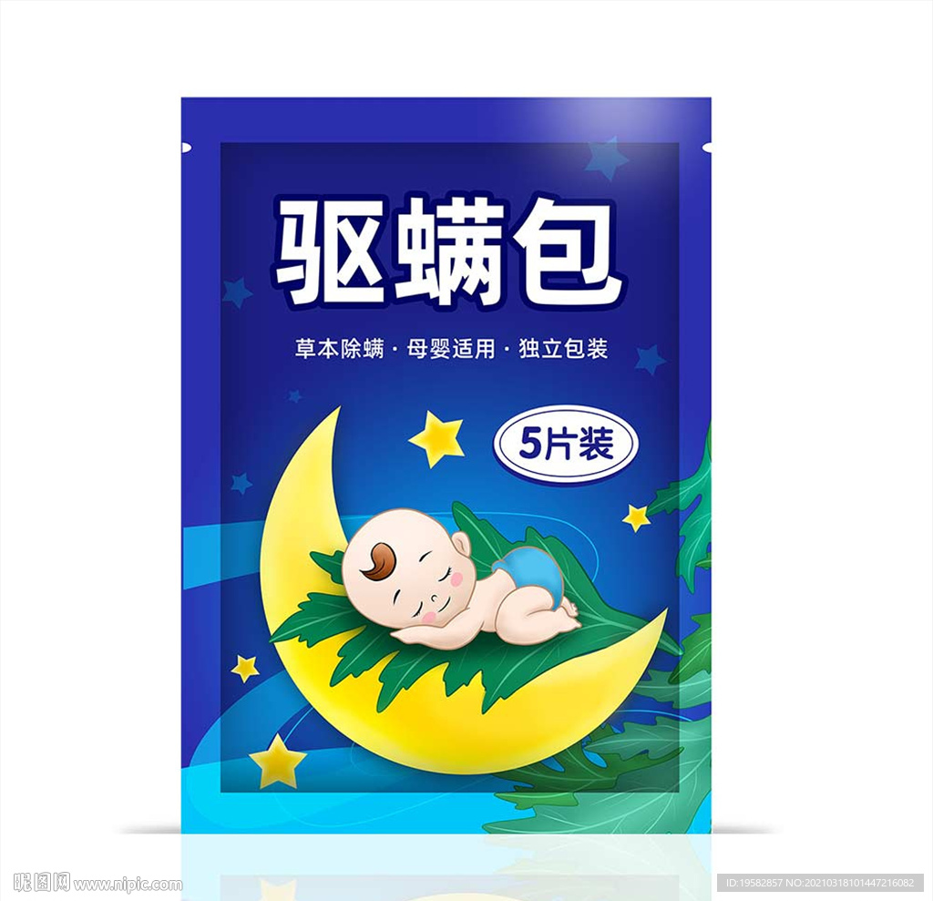 驱螨包