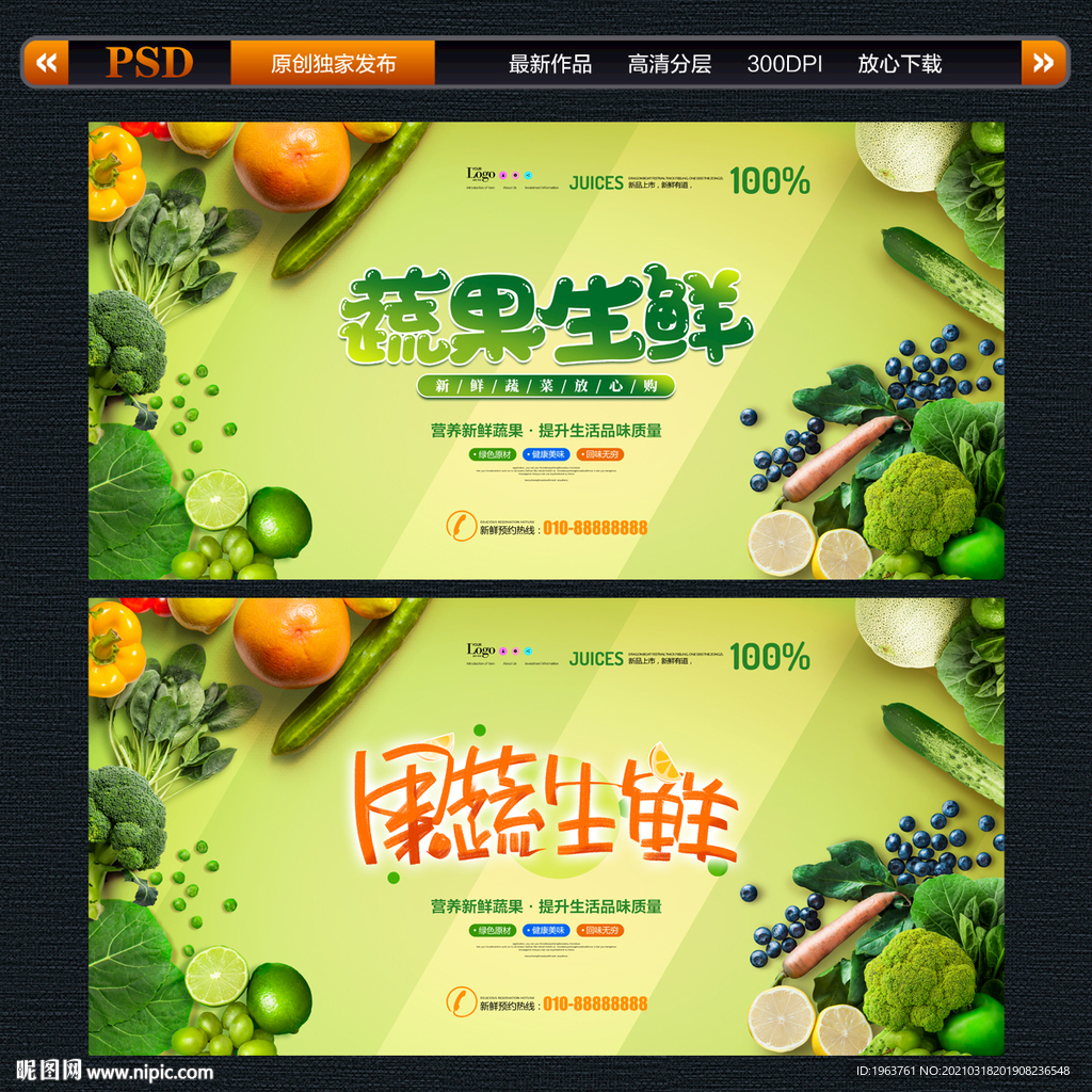 果蔬