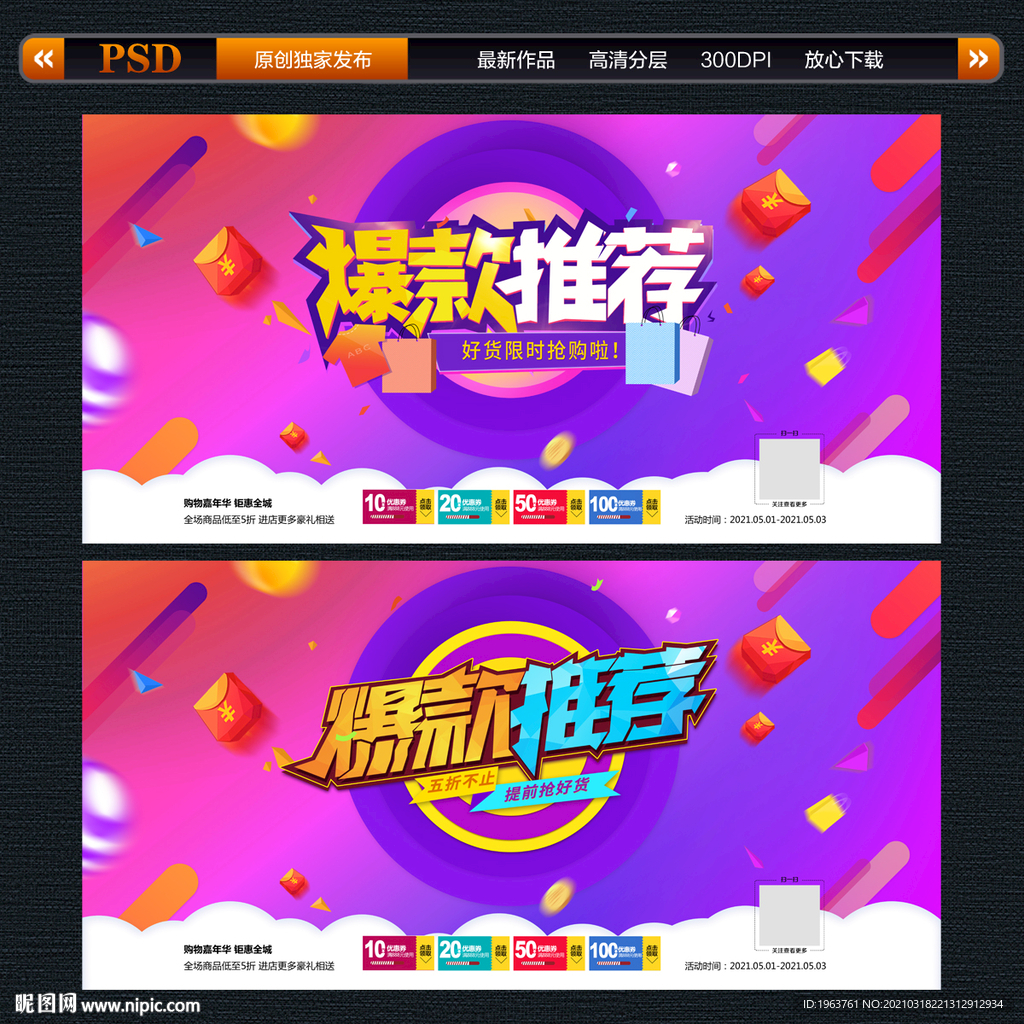 爆款