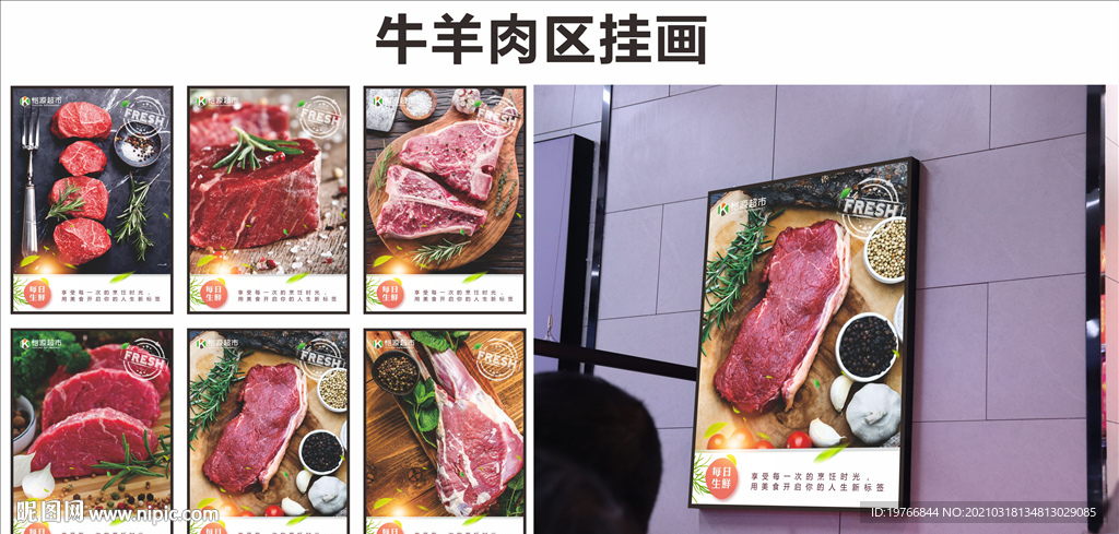 牛羊肉区挂画