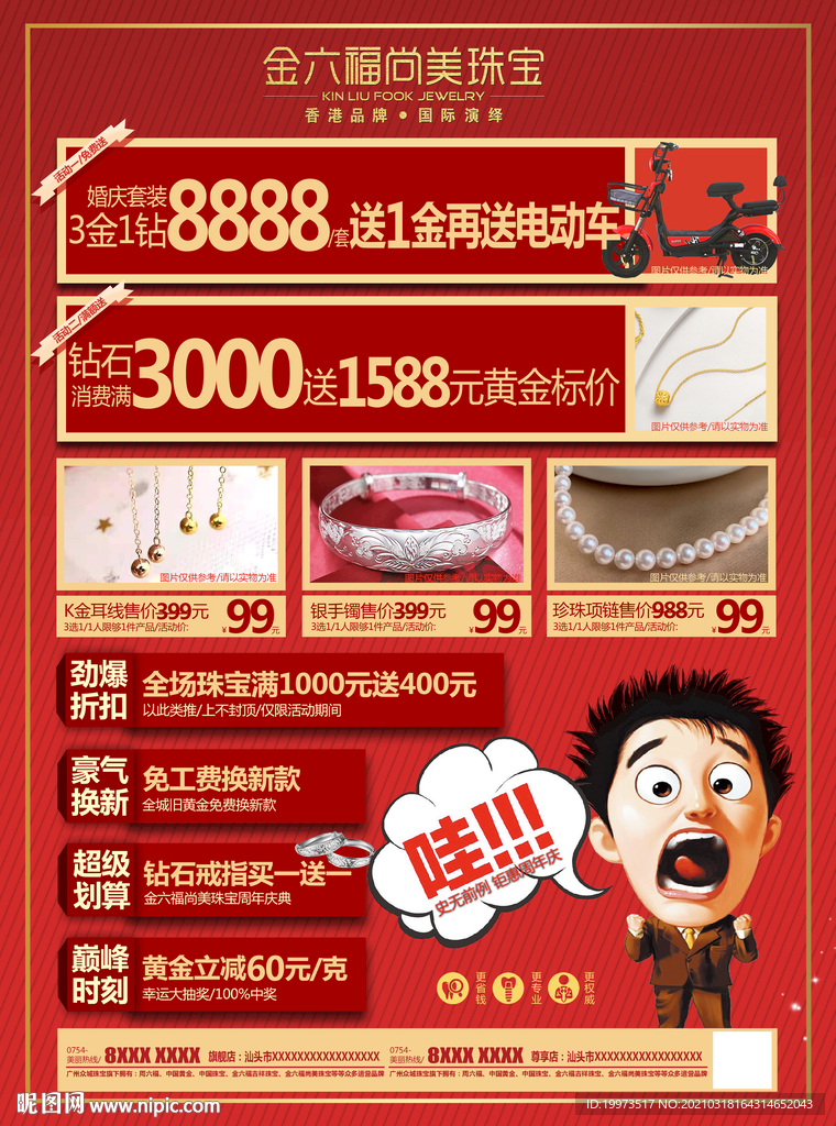 珠宝周年庆