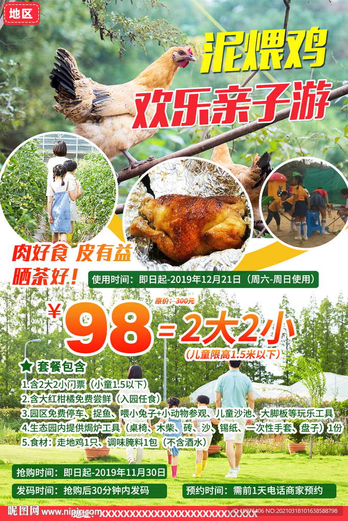 泥煨鸡