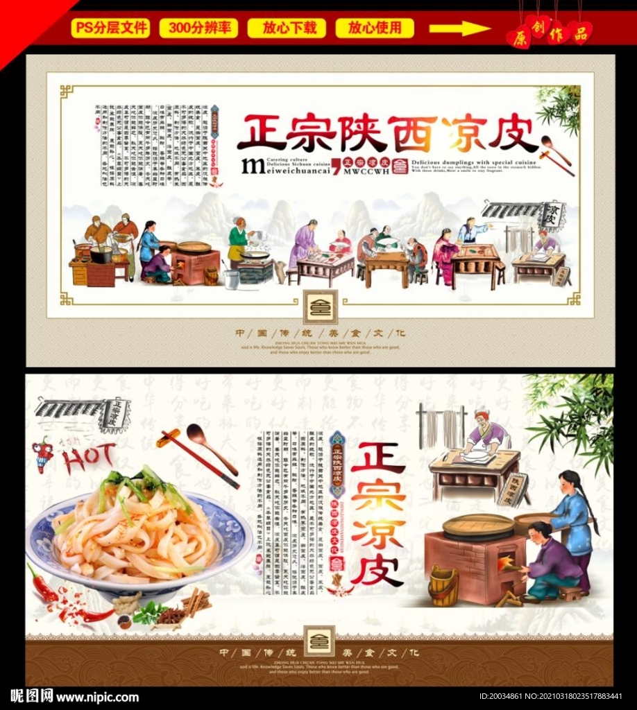 凉皮