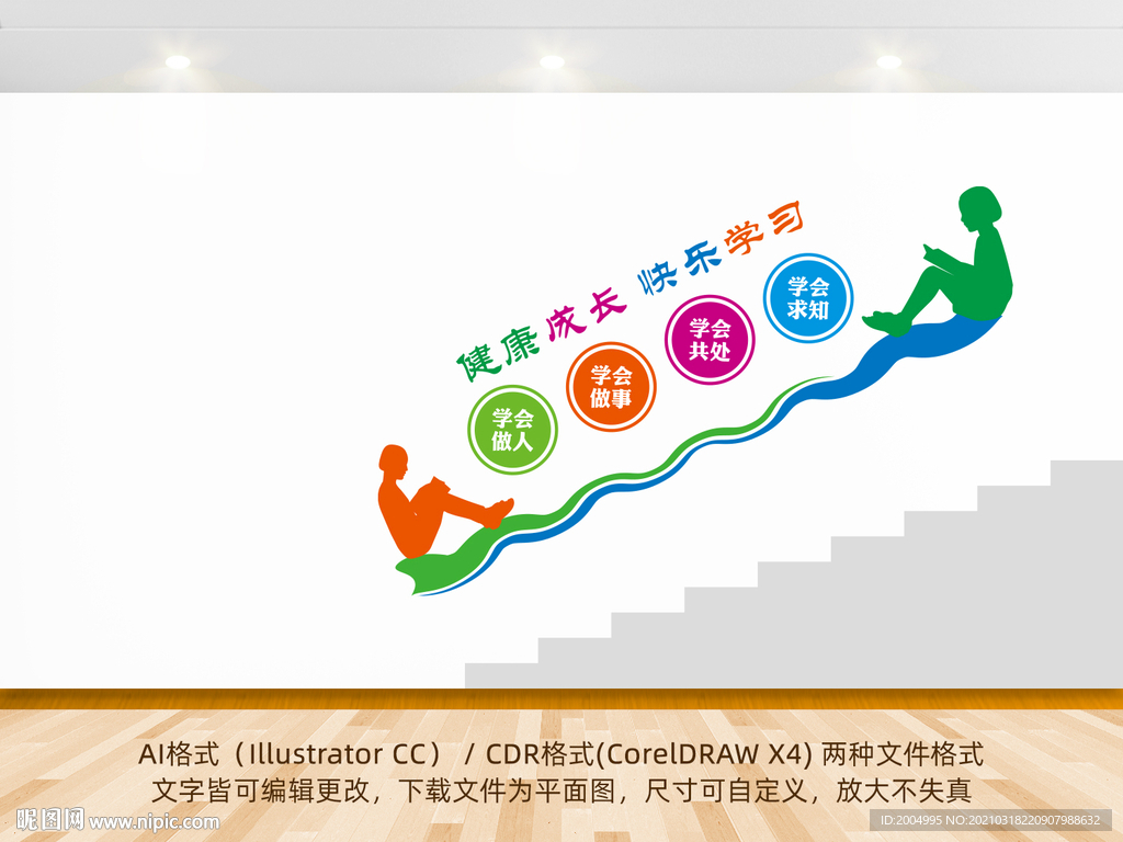 四个学会楼梯文化墙