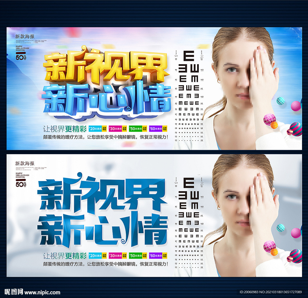视力矫正