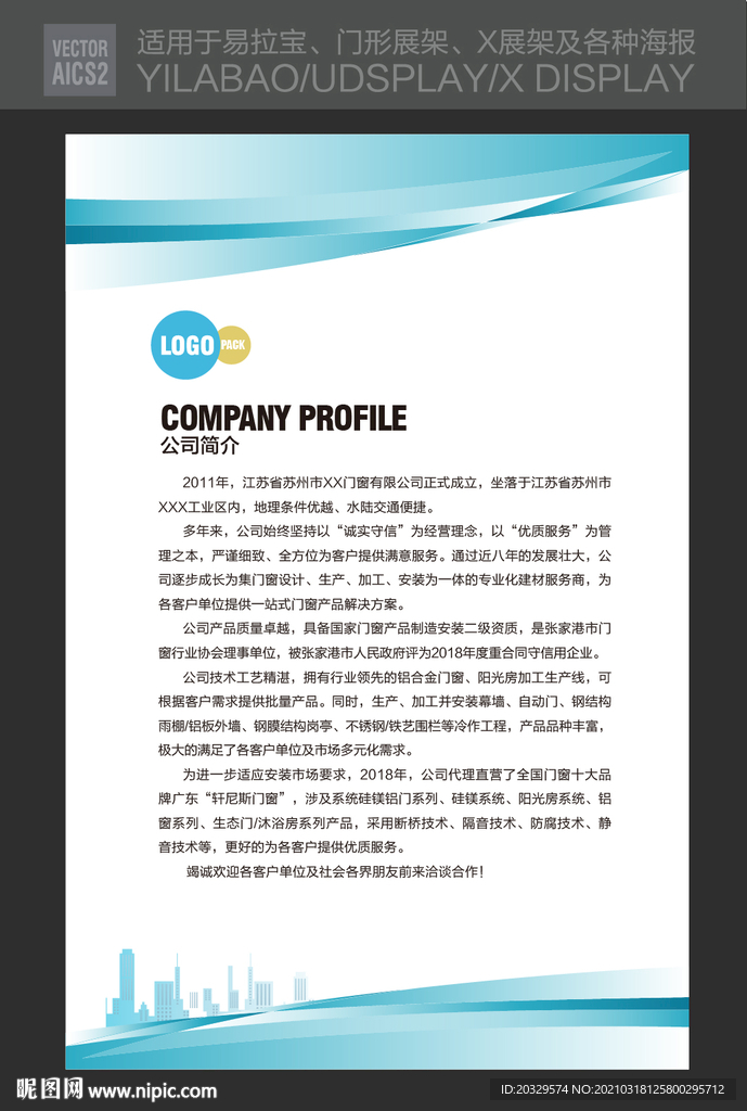 公司展板模版