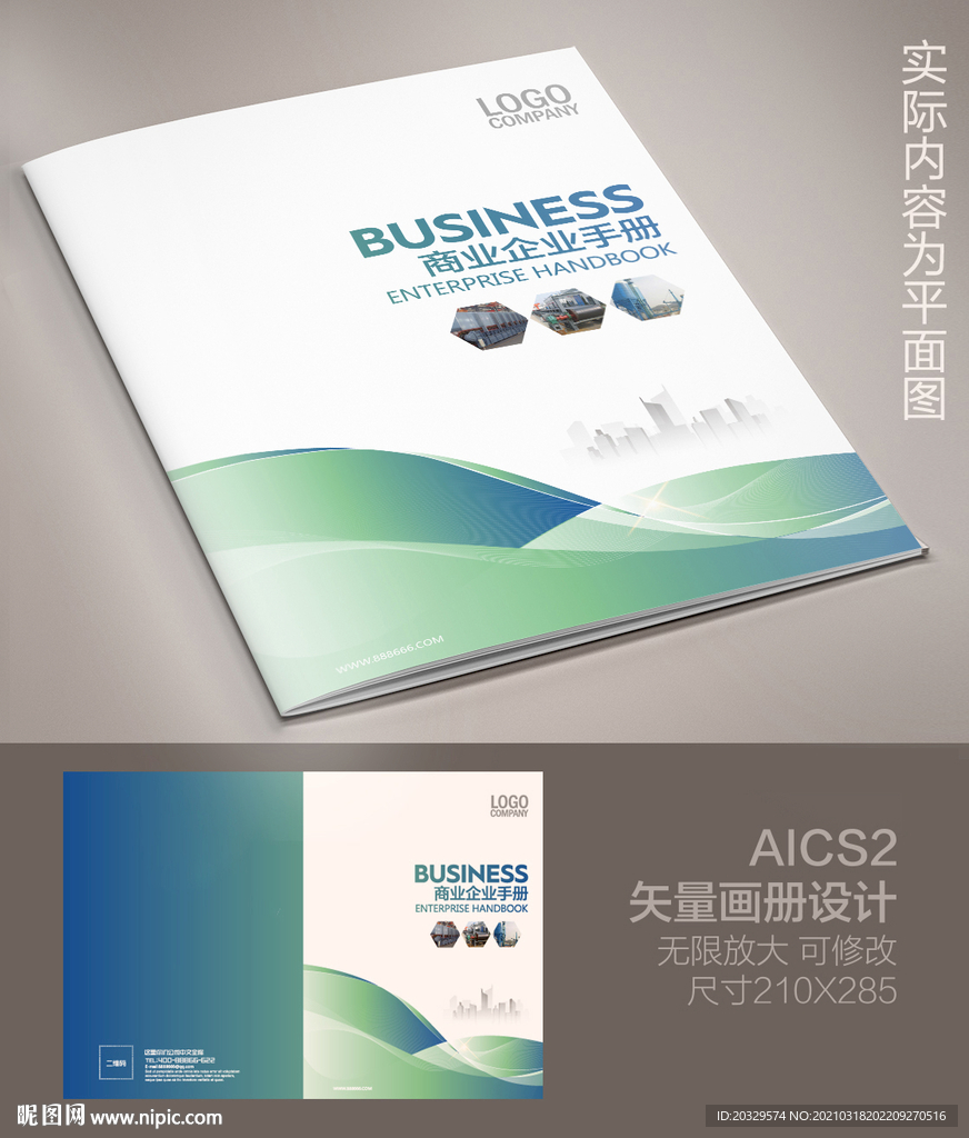 企业画册封面