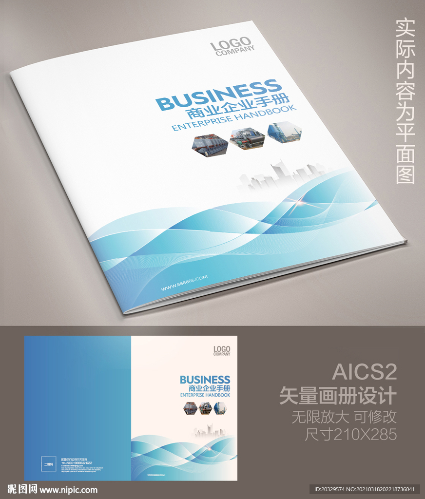 企业画册封面