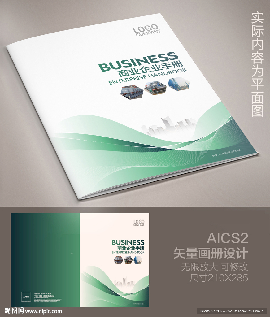 企业画册封面