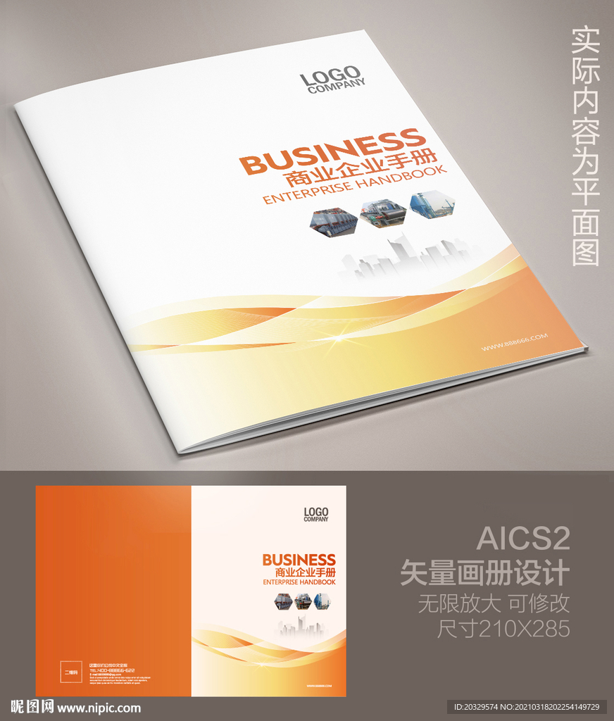 企业宣传册封面